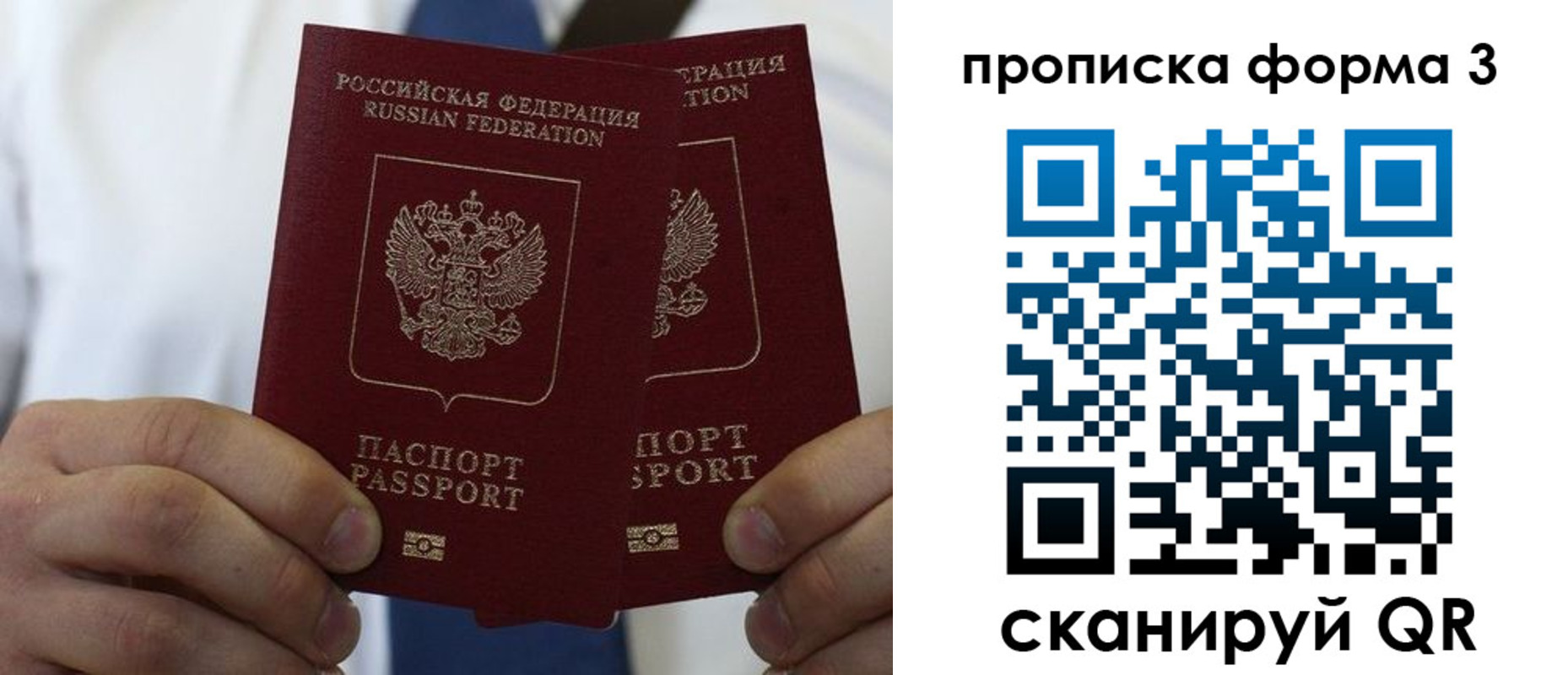 прописка 2025 в Владимирской области